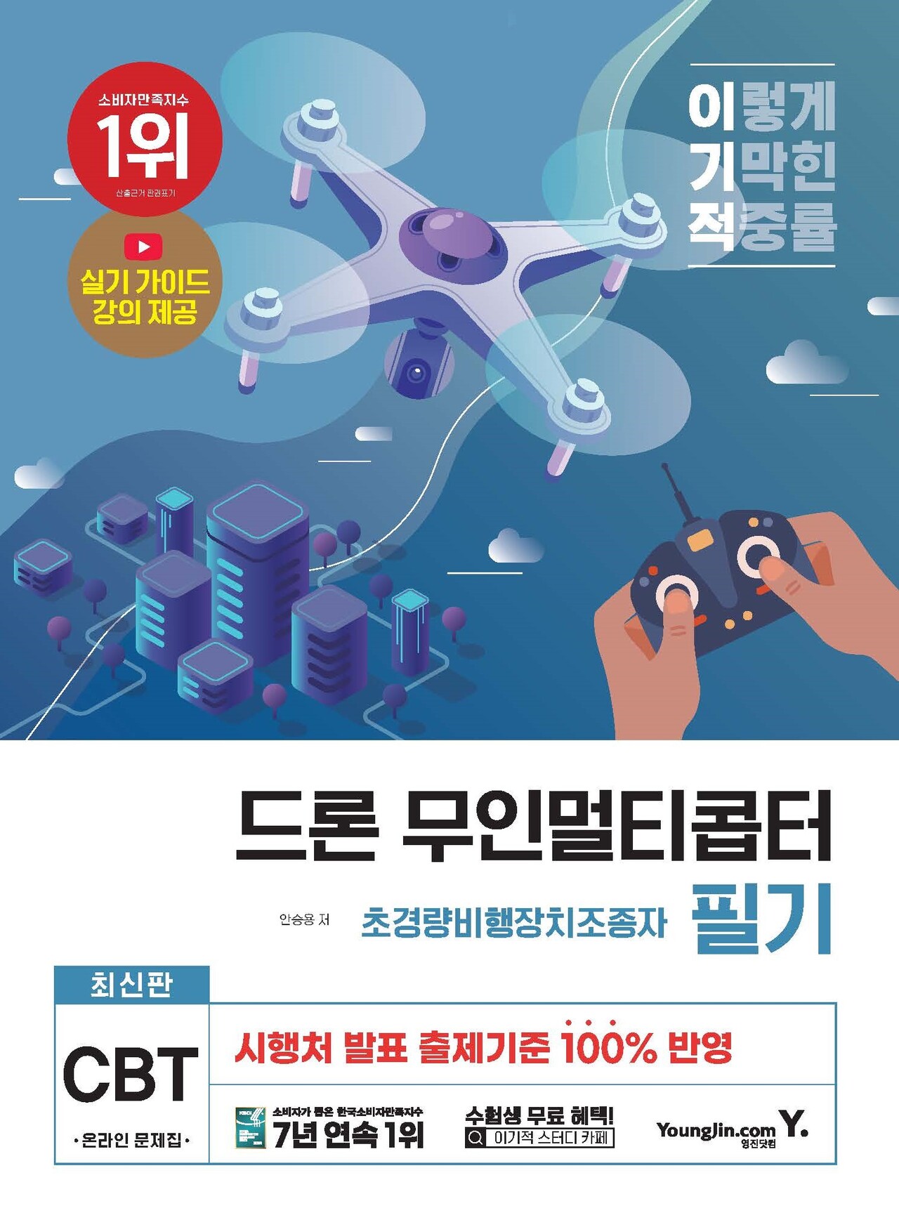 8월 추천도서] 드론 바이블 (개정증보2판) 외 < 박람회·행사 < 기사본문 - 드론매거진 뉴스
