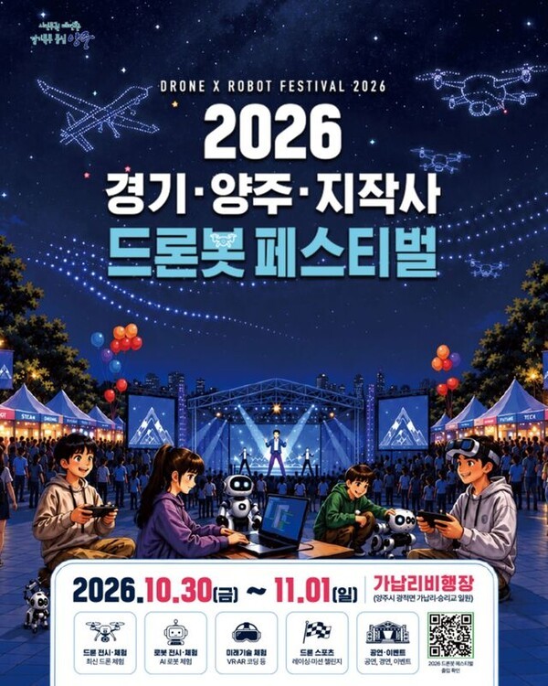 6th Dronebot Festival opens in Yangju on October 30